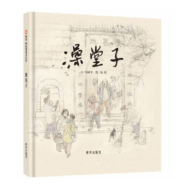 澡堂子（精）