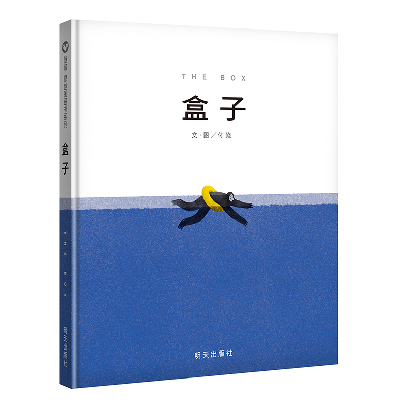盒子（精）