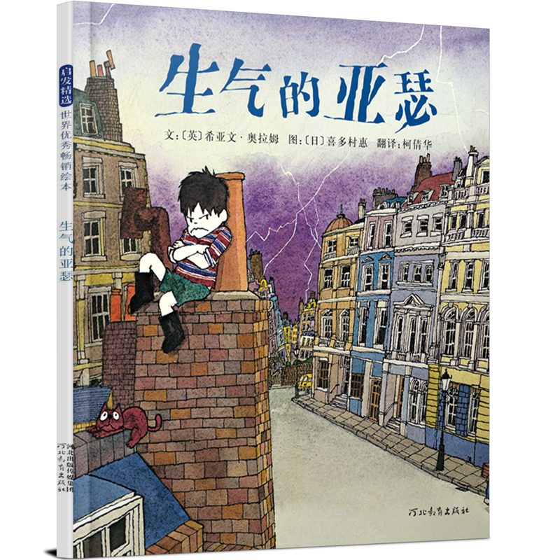 生气的亚瑟（精）