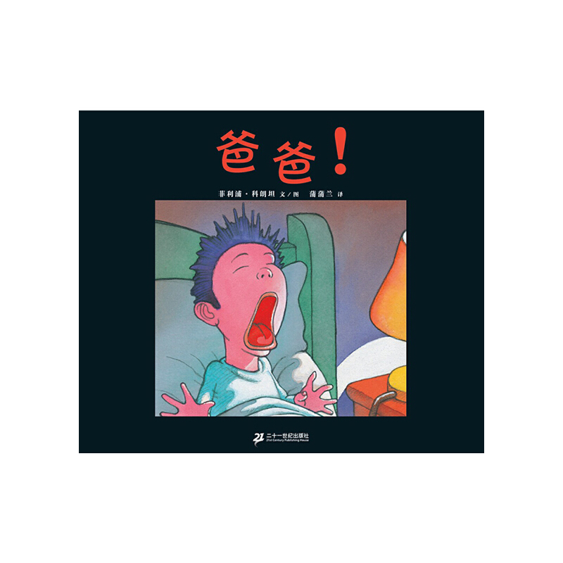 爸爸（精）