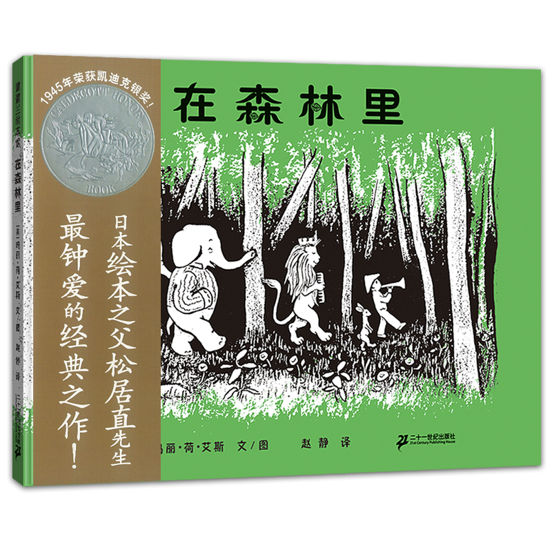 在森林里（精）