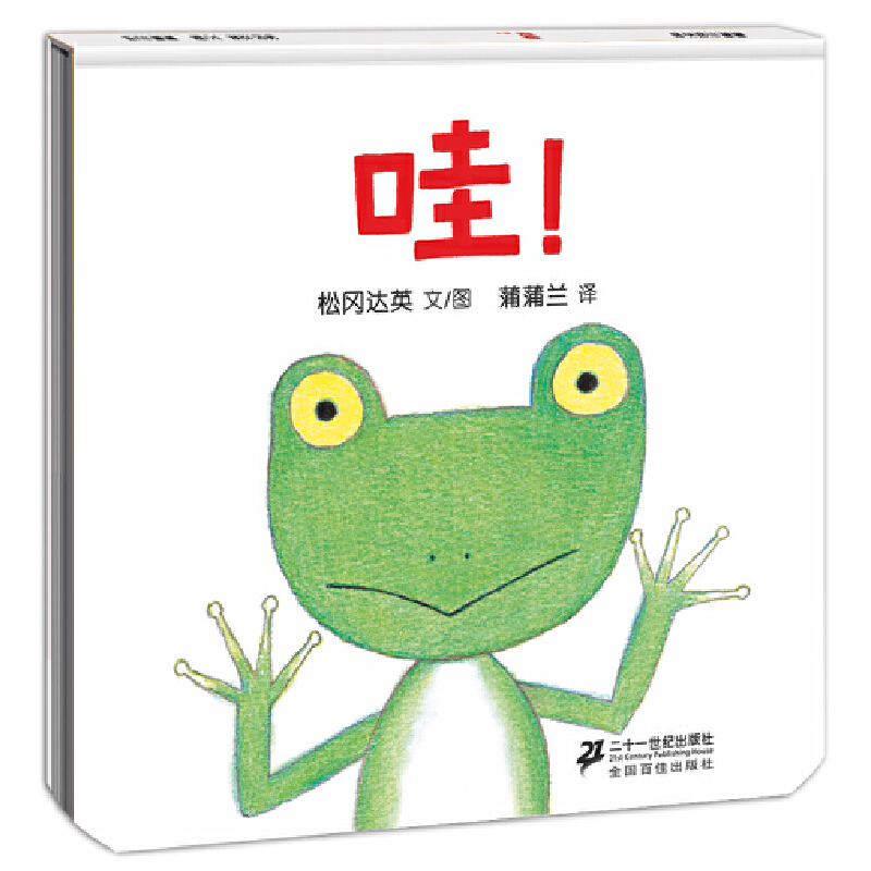 哇（精）