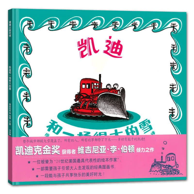 凯迪和一场很大的雪（精）