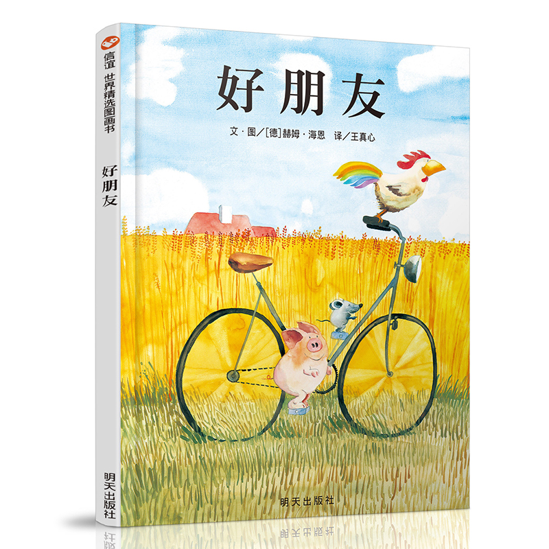 好朋友（精）