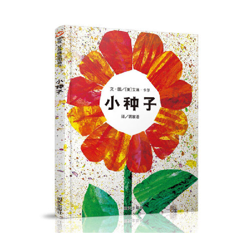 小种子（精）