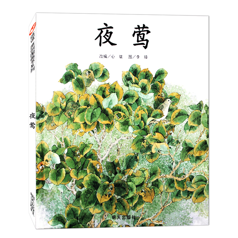 夜莺（精）