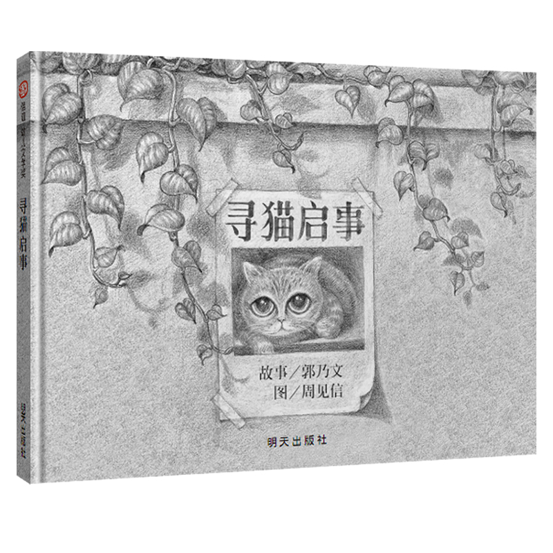 寻猫启事（精）