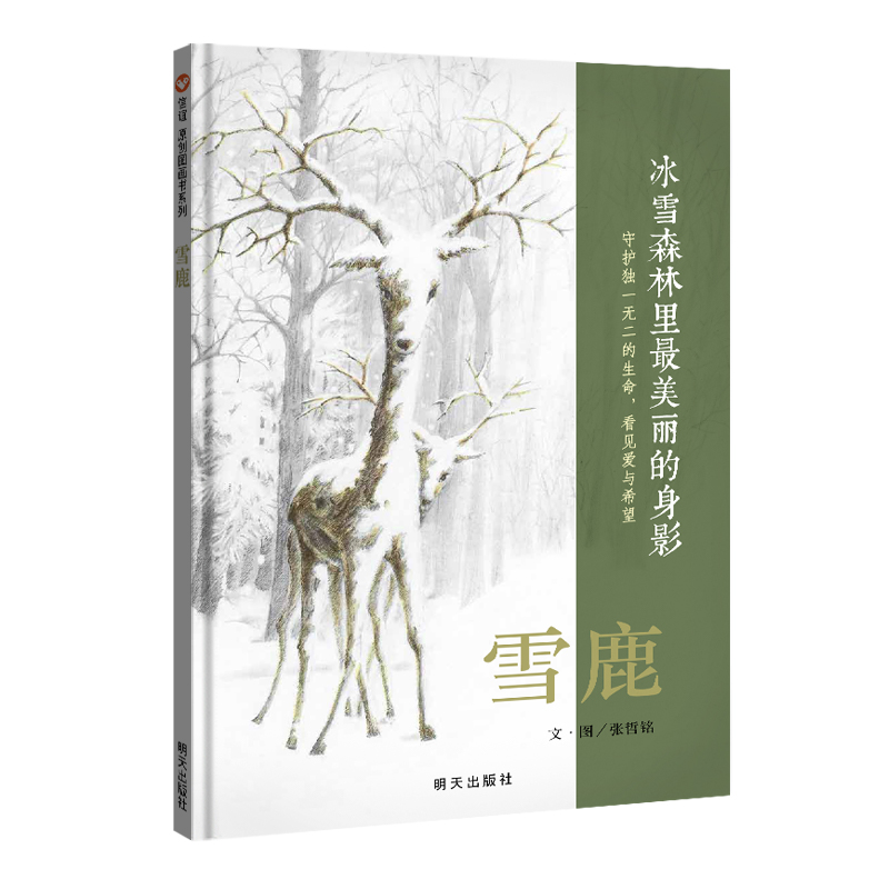 雪鹿