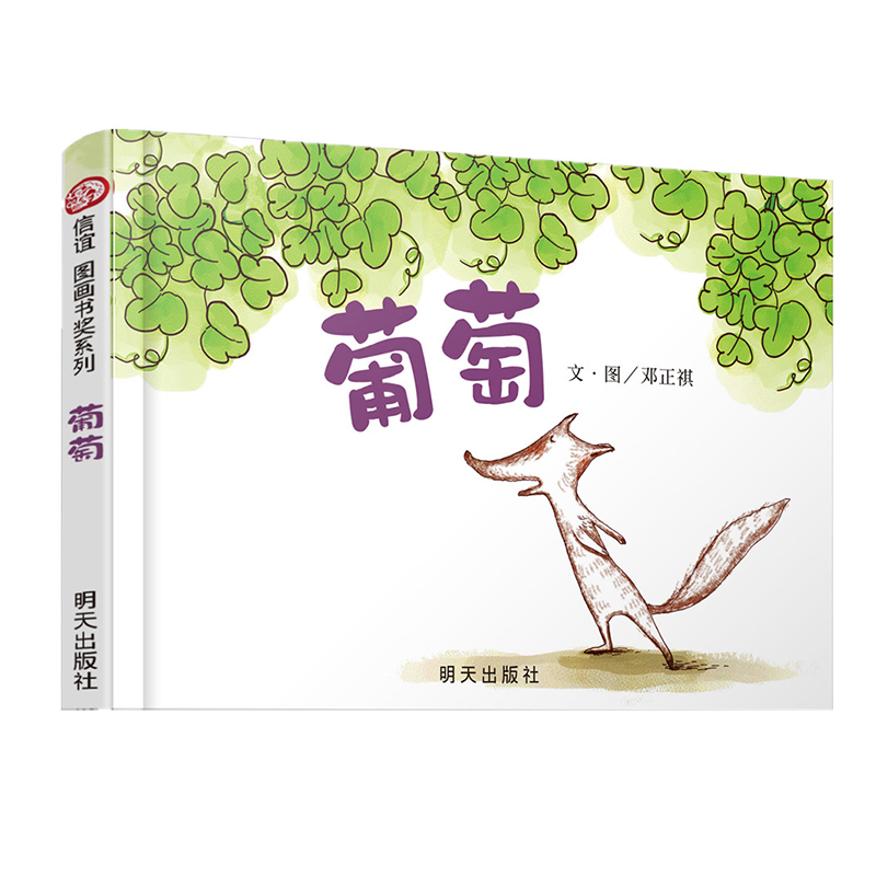 葡萄（精）
