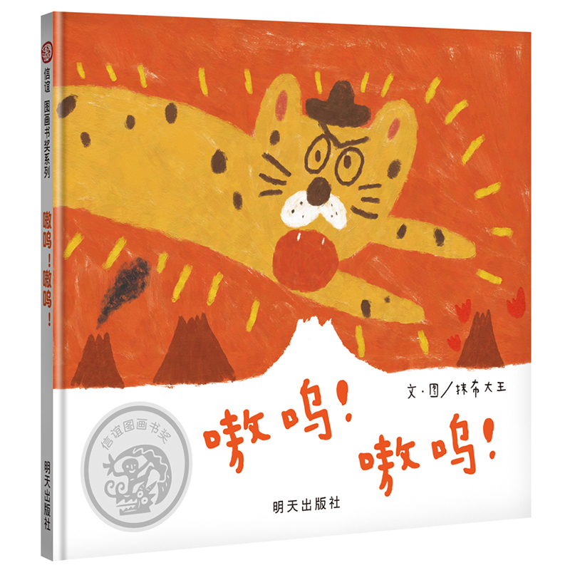嗷呜嗷呜（精）
