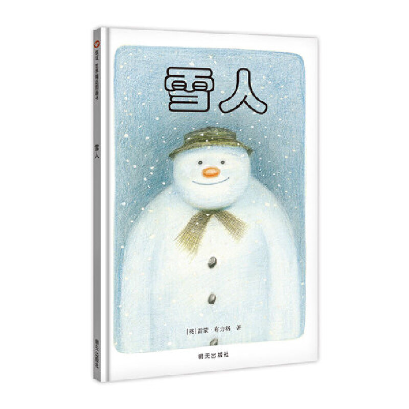 雪人（精）