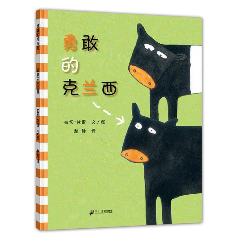 勇敢的克兰西（精）