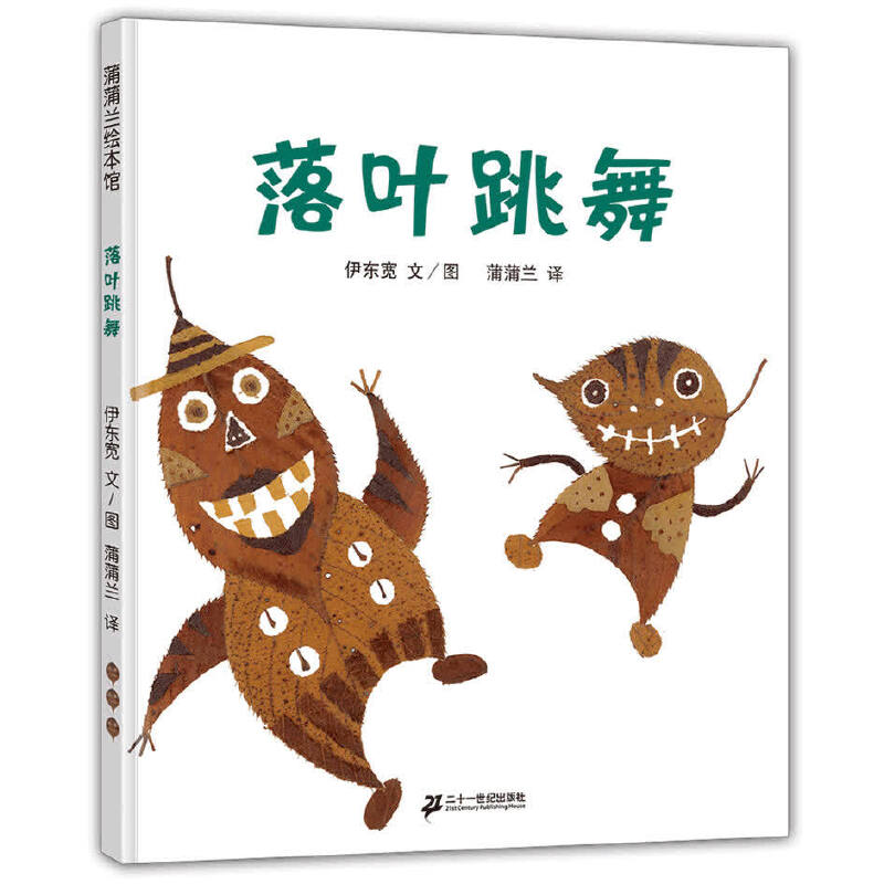 落叶跳舞（精）