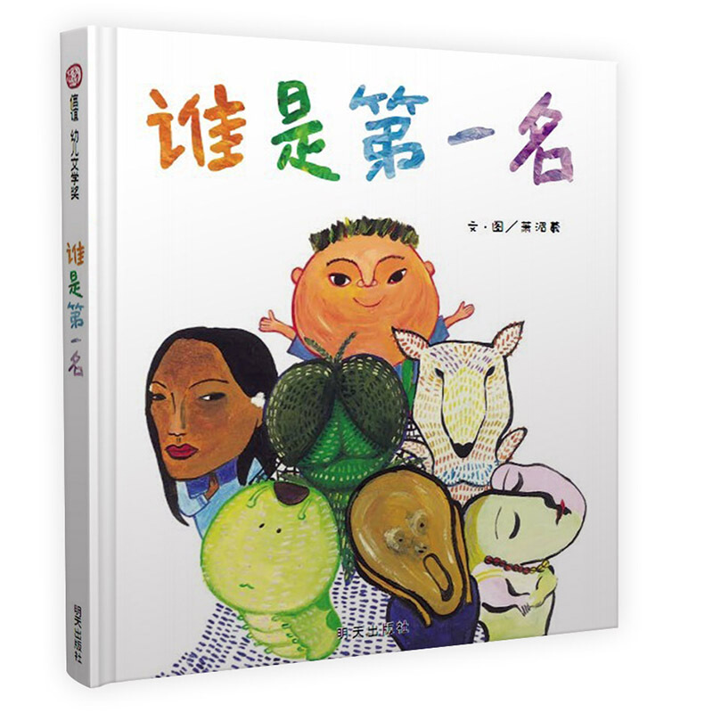 谁是第一名（精）
