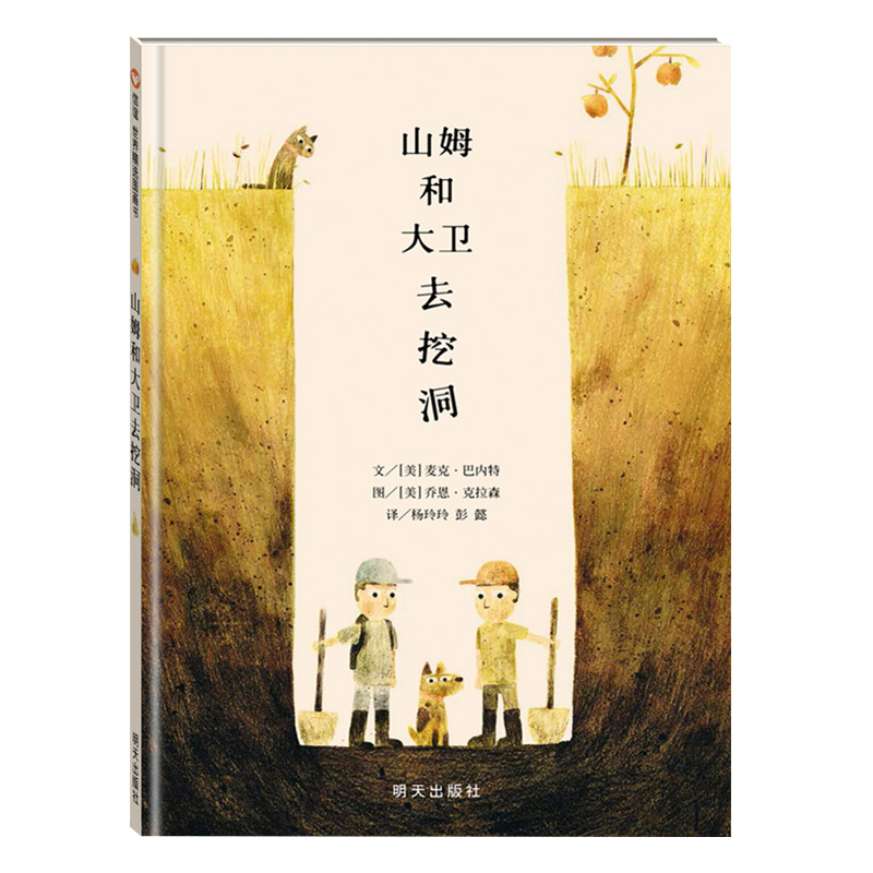 山姆和大卫去挖洞（精）