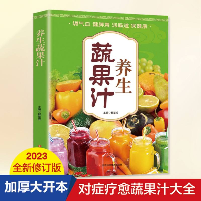 养生蔬果汁/舌尖上的中国味道