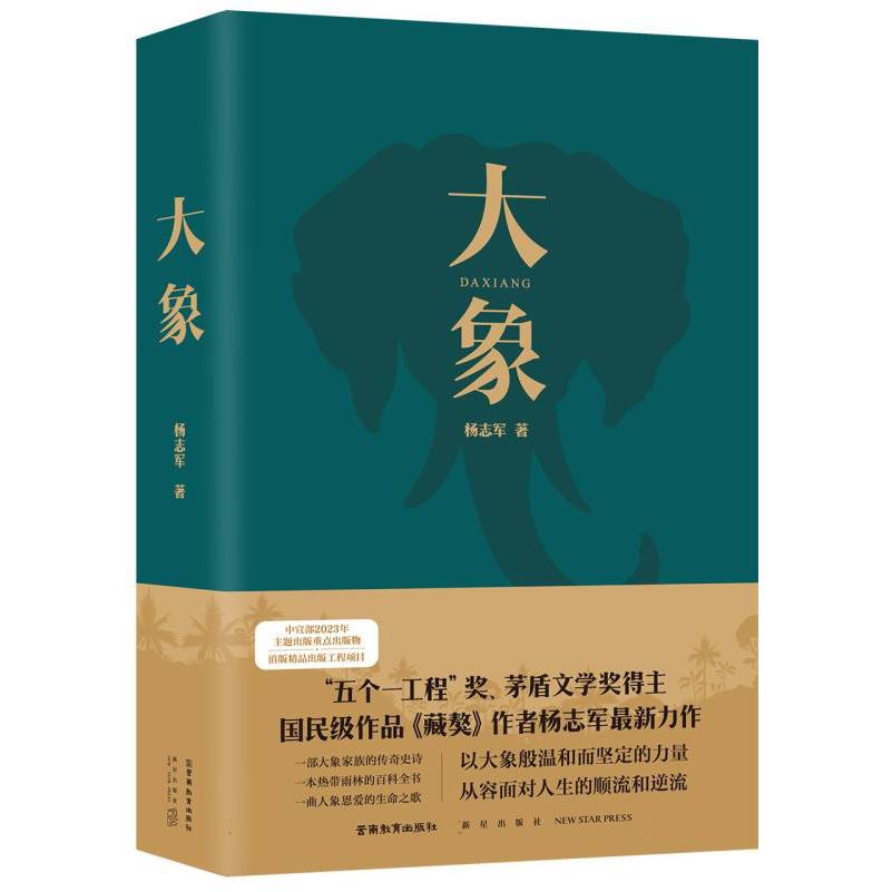 大象