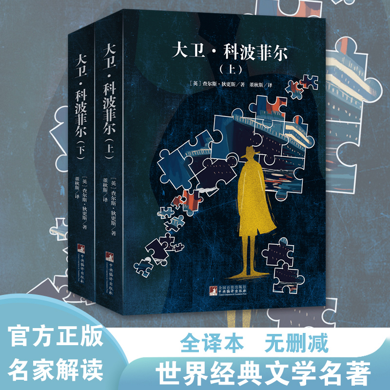 大卫·科波菲尔(上下)