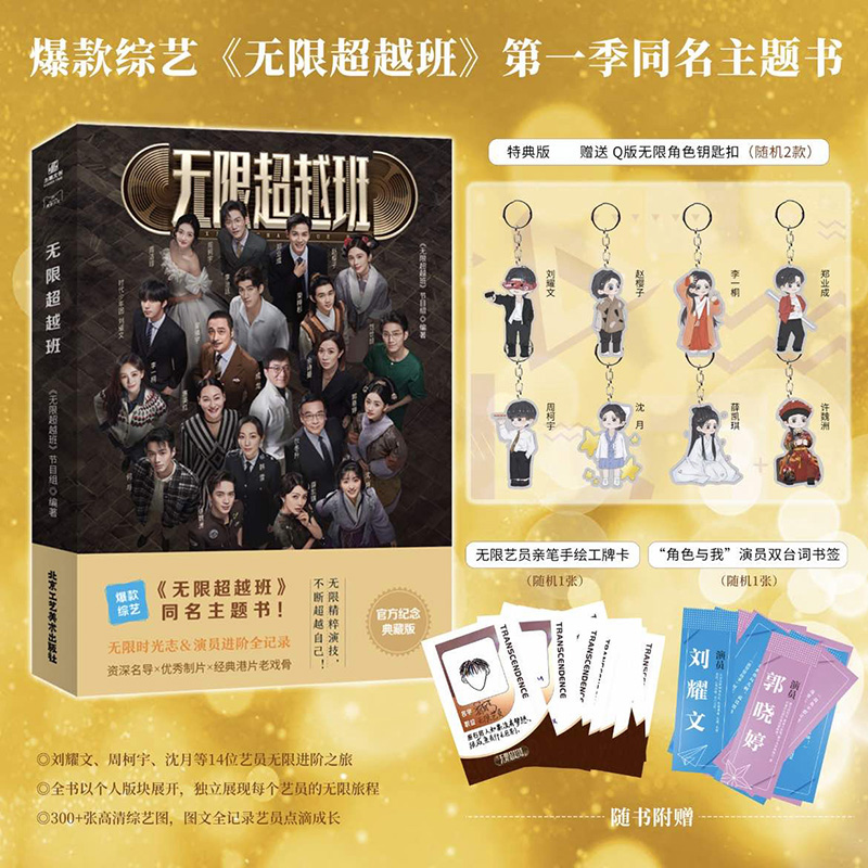无限超越班(特典版)