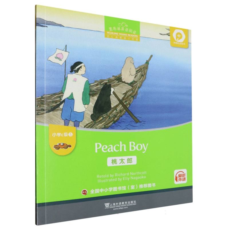 桃太郎（外教社点读书）/黑布林英语阅读