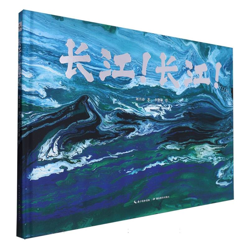 长江长江
