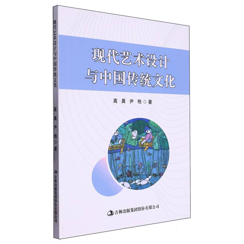现代艺术设计与中国传统文化