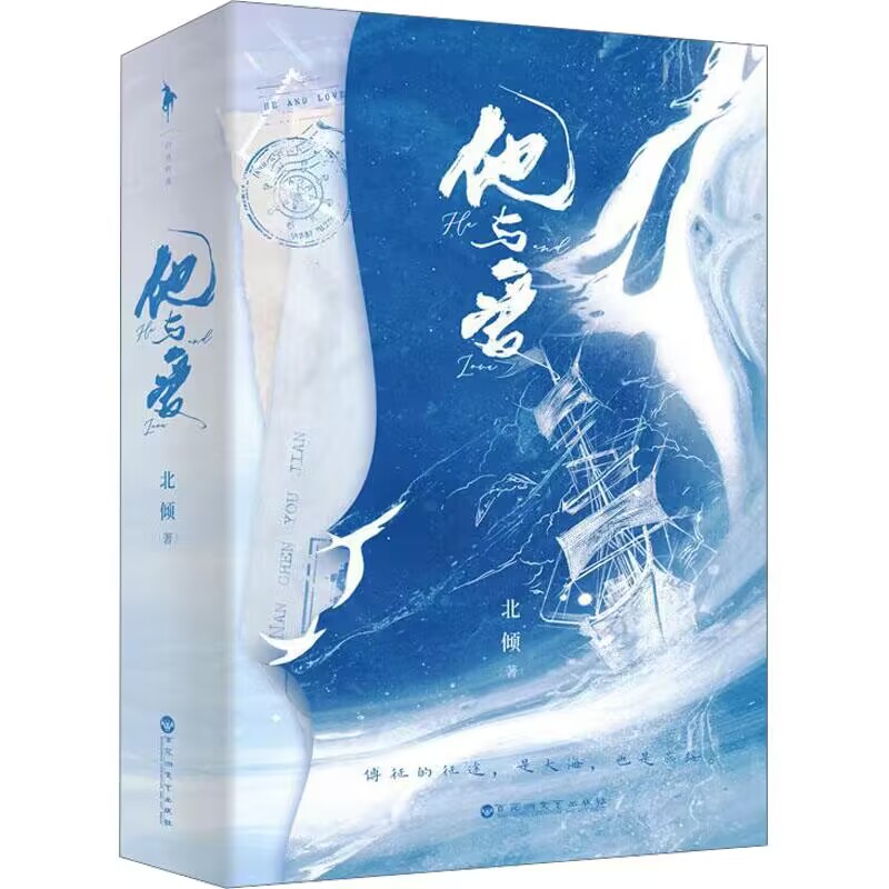 他与爱  特签+印特签+飞机盒