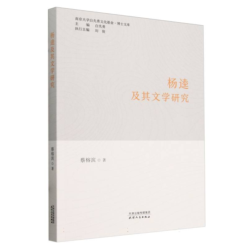 杨逵及其文学研究