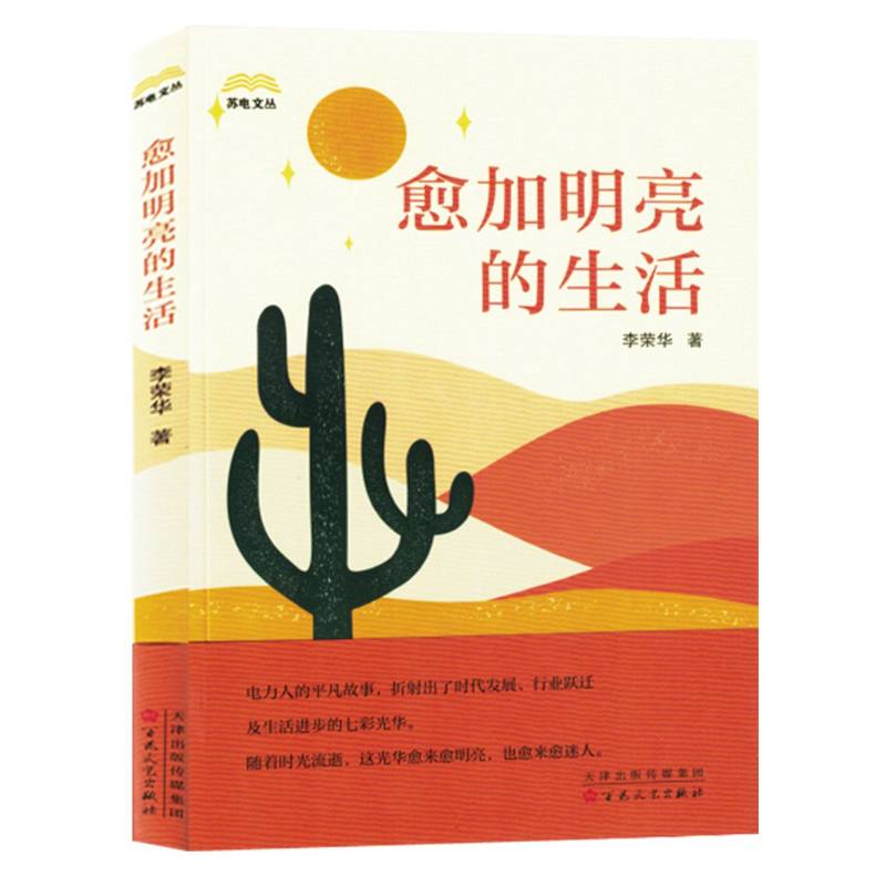 长篇小说：愈加明亮的生活