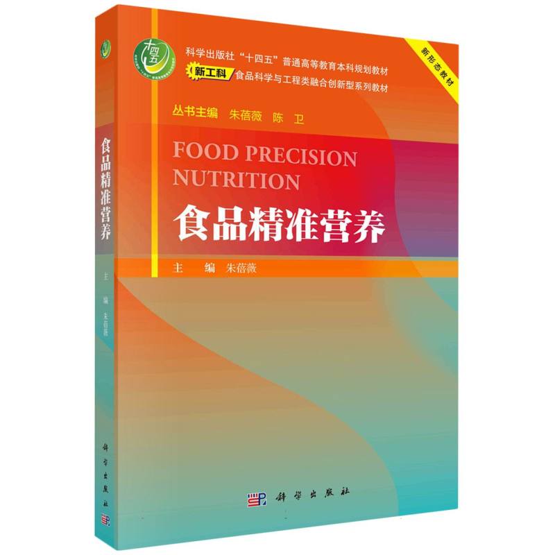 食品精准营养