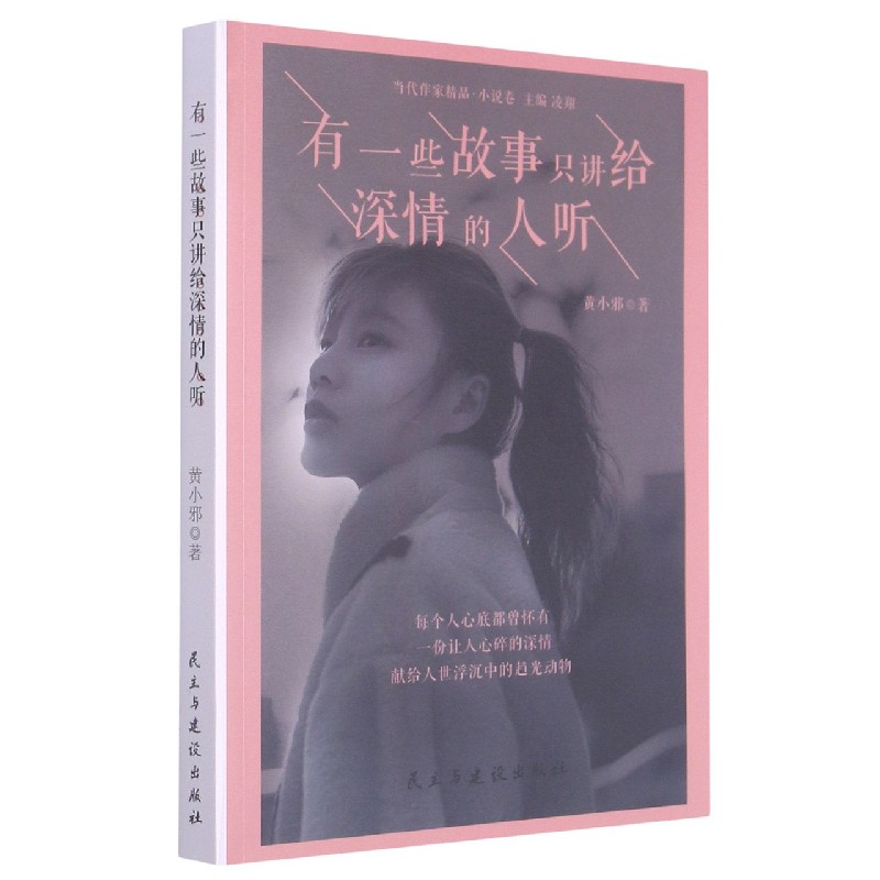有一些故事只讲给深情的人听