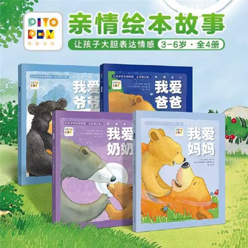 我爱家人：全4册