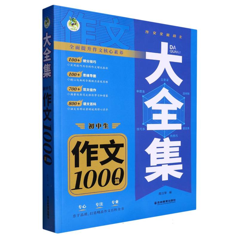 顶呱呱 大全集 初中生作文1000篇