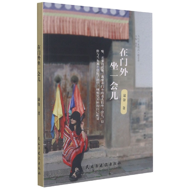 在门外坐一会儿（塑封）