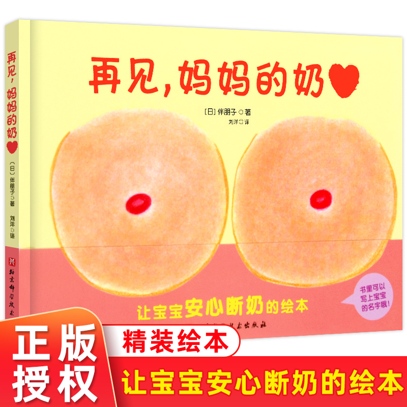 (新版)再见,妈妈的奶