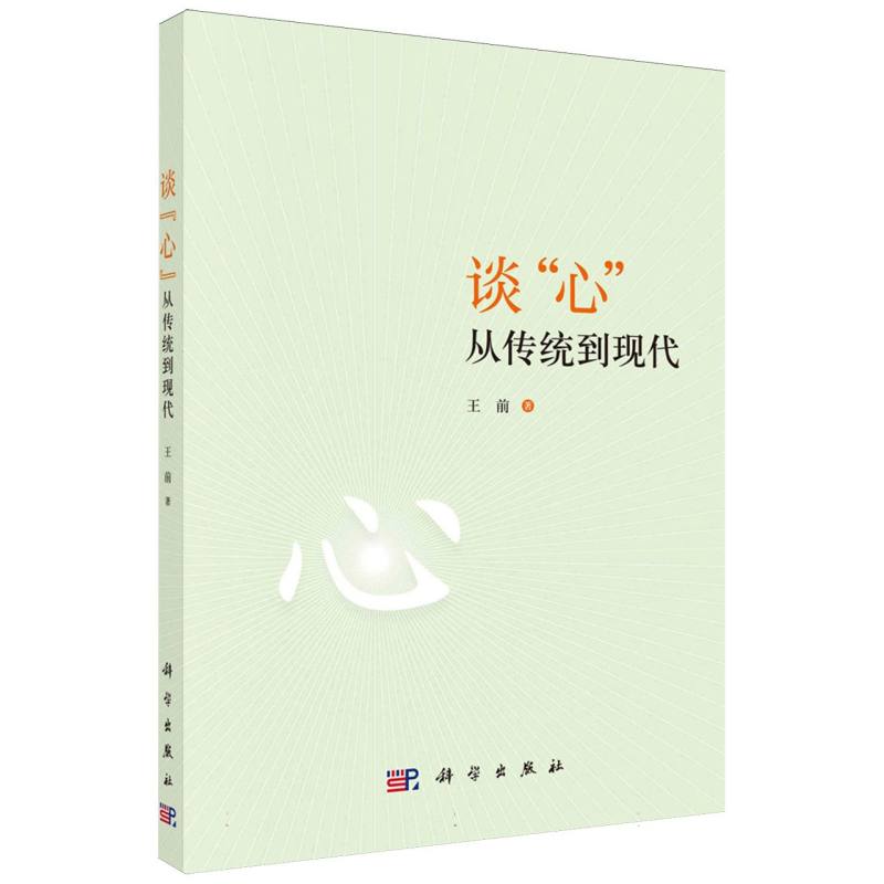 谈心(从传统到现代)