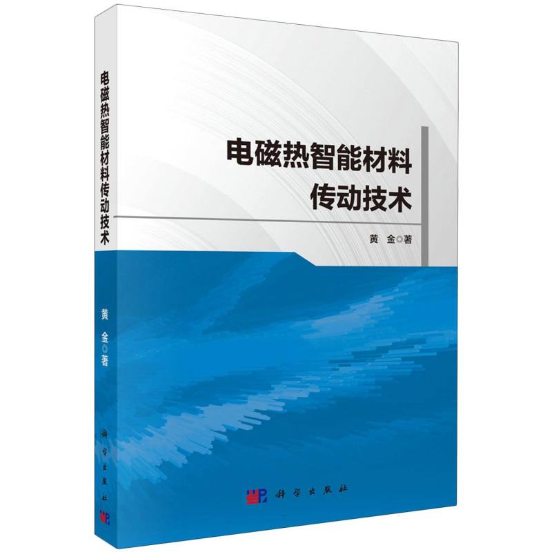 电磁热智能材料传动技术