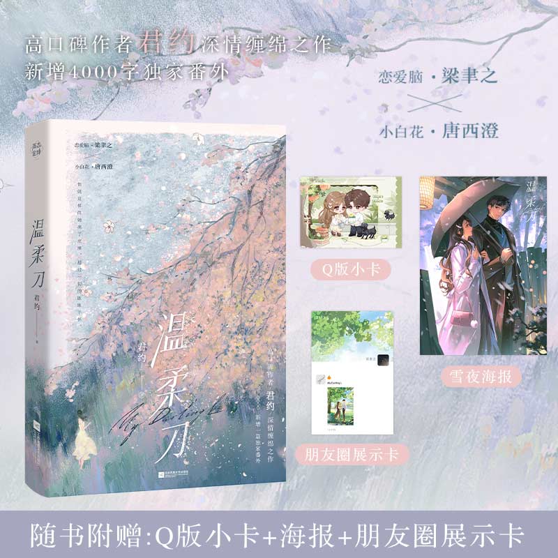 温柔刀 特签版