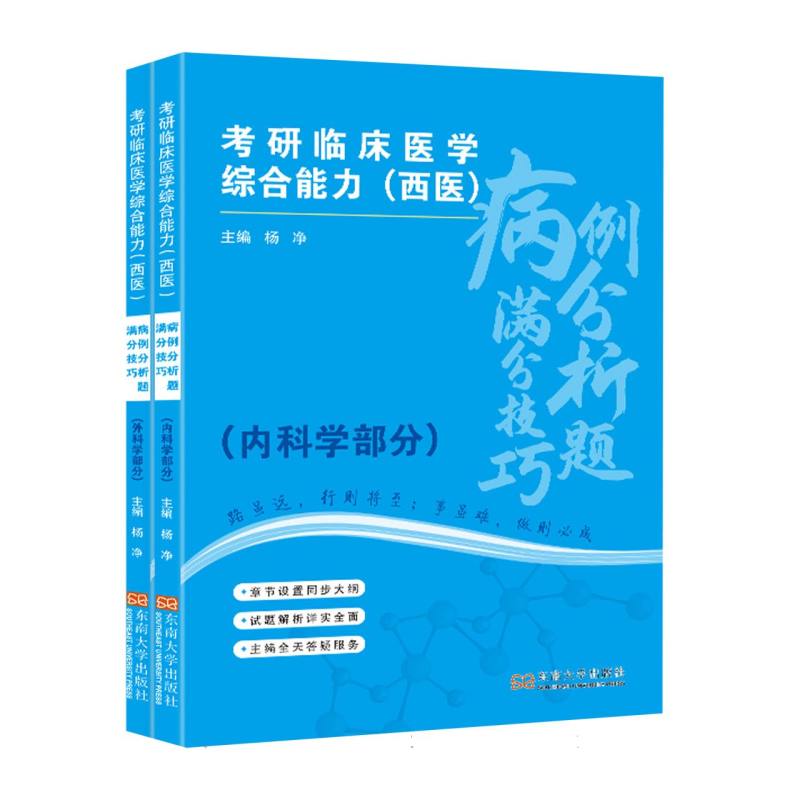 考研临床医学综合能力(西医)病例分析题满分技巧