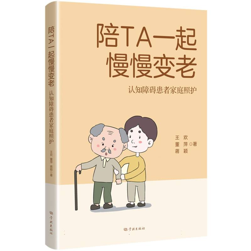 陪TA一起慢慢变老——认知障碍患者家庭照护