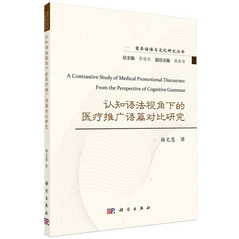 认知语法视角下的医疗推广语篇对比研究