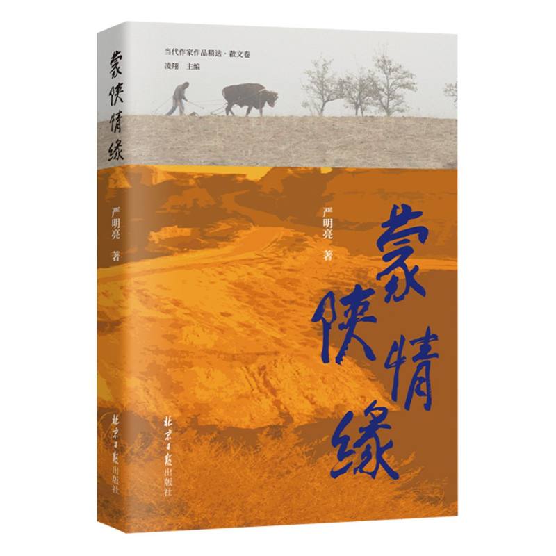 蒙陕情缘