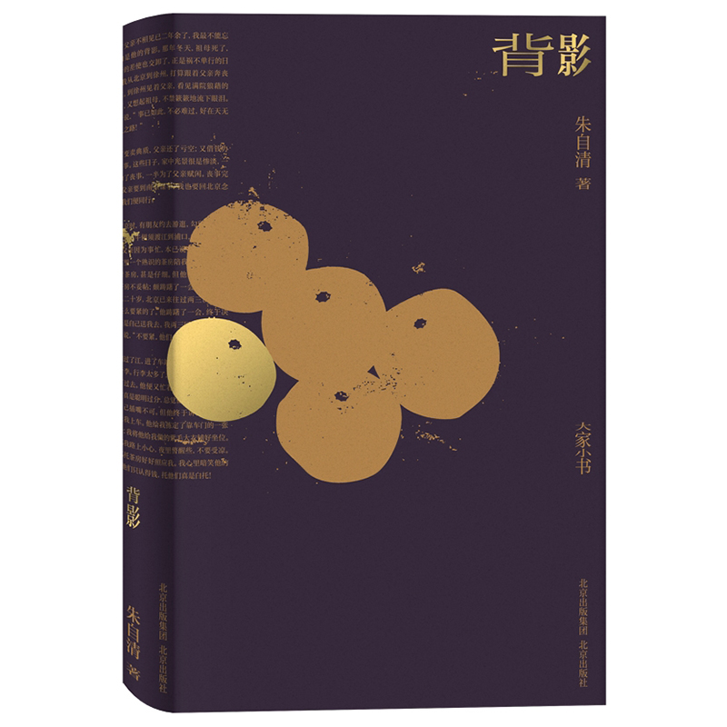 大家小书·文学卷 背影
