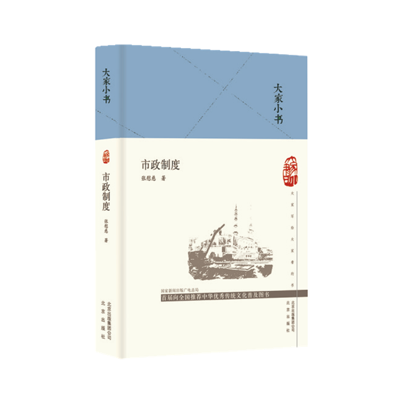 市政制度（精）