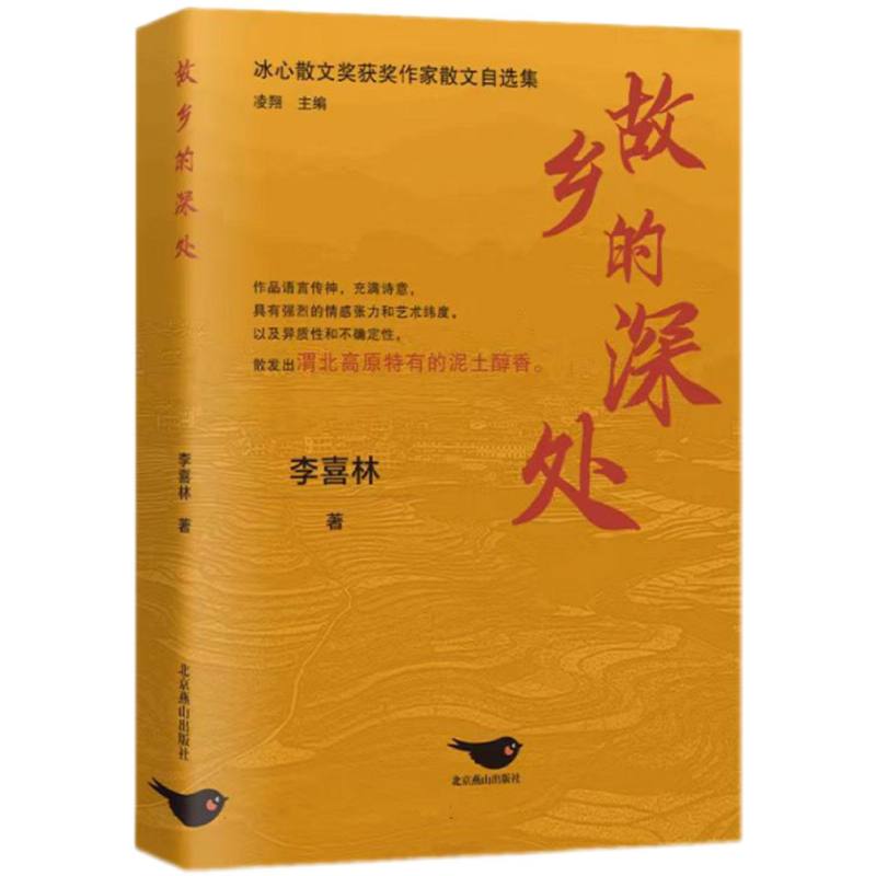 故乡的深处