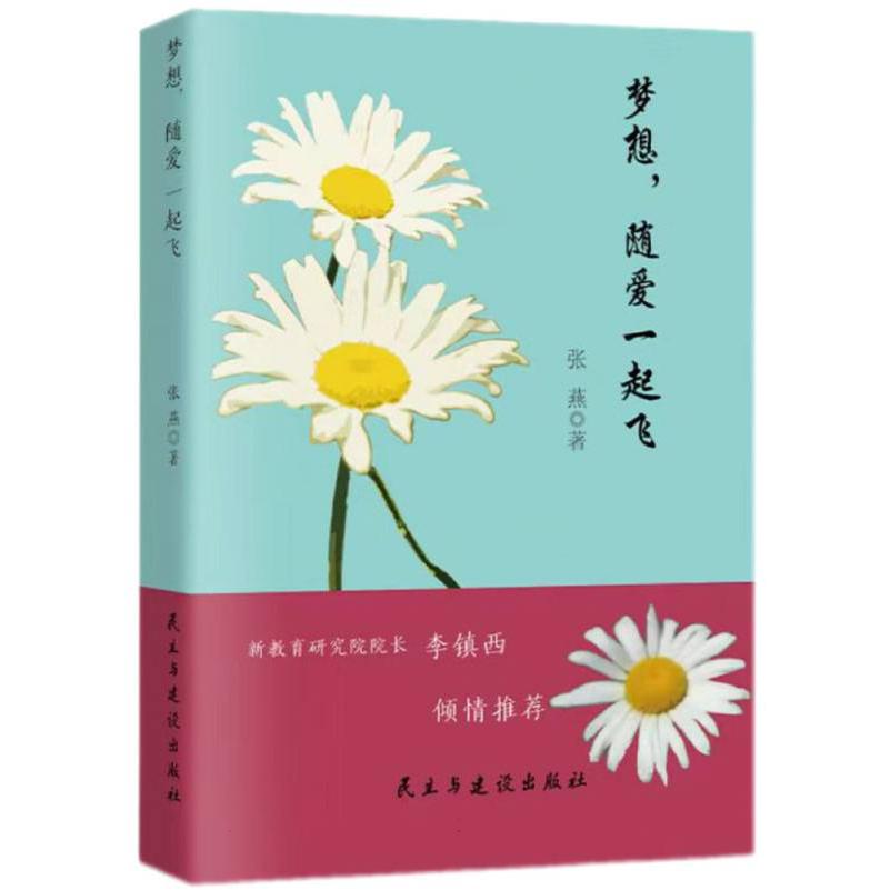 梦想随爱一起飞
