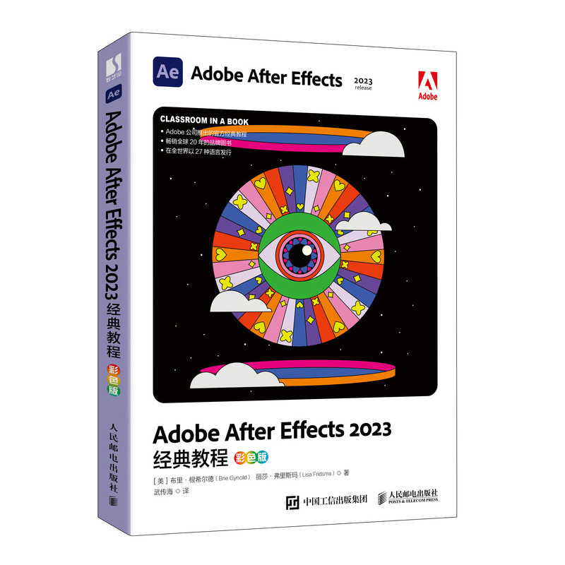 Adobe After Effects 2023经典教程（彩色版）