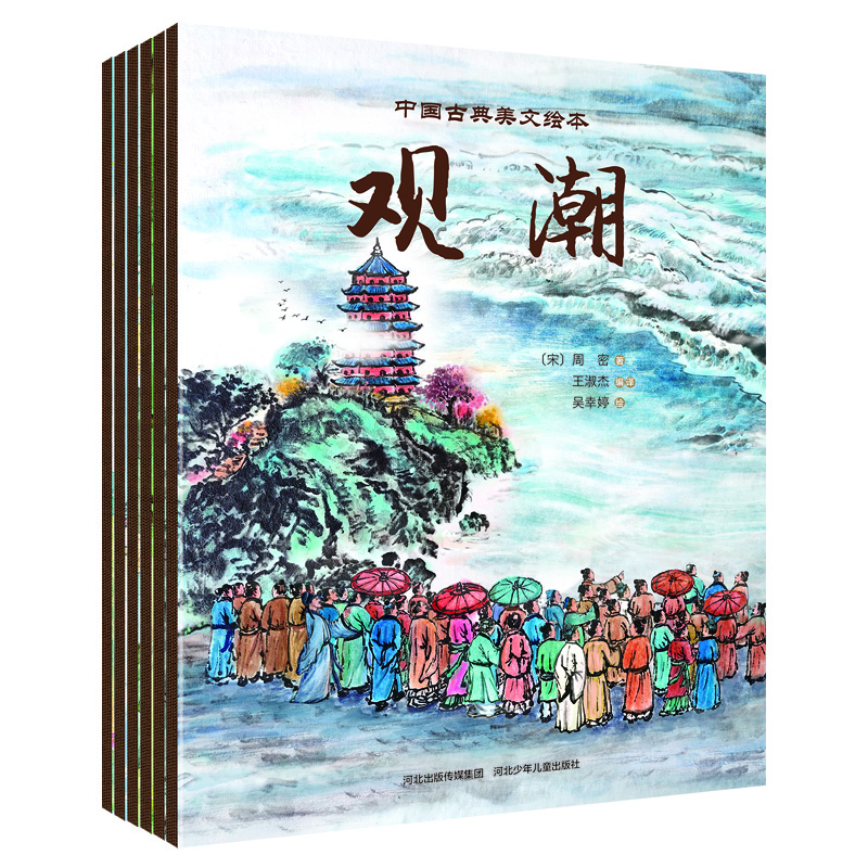 中国古典美文绘本(全6册)