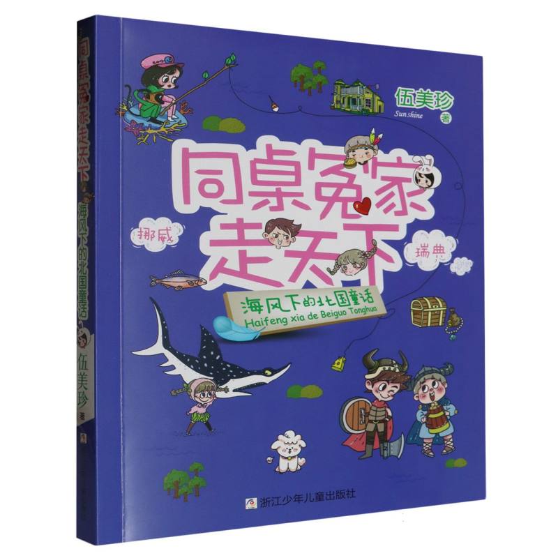 海风下的北国童话/同桌冤家走天下