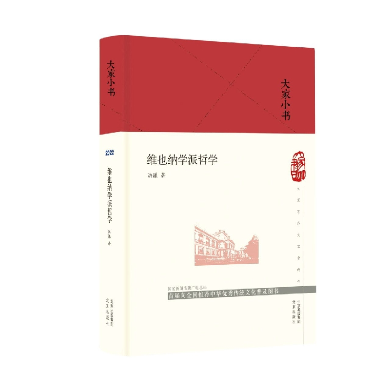 大家小书《维也纳学派哲学》
